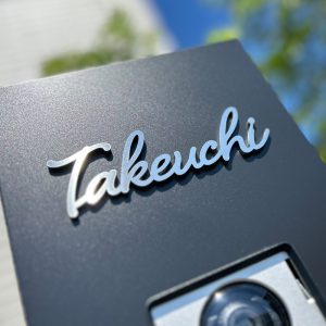 表札 ステンレス キッツ 門柱