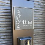 表札 タイル ステンレス ブラック 門柱