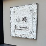 表札 天然石 白 おしゃれ