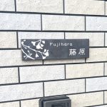 表札 タイル シルバー グレー