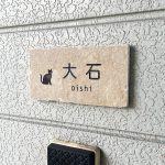表札 タイル ベージュ