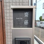 表札 タイル 黒 アクシィ