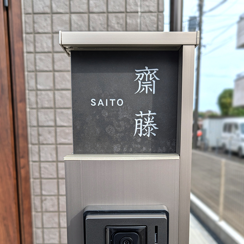 表札 タイル 黒 アクシィ