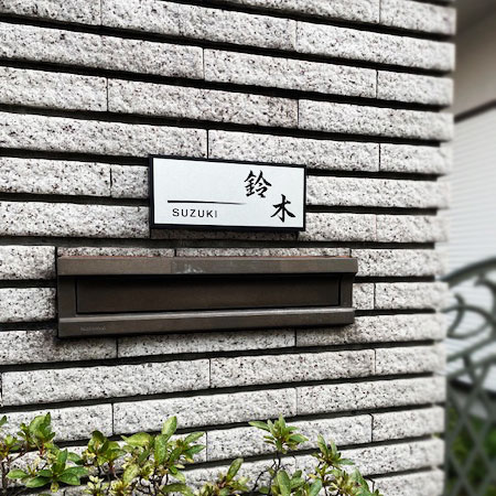 表札 リニューアル 中古住宅 黒